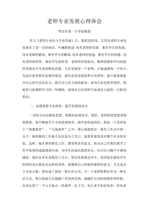 《教师专业发展》学习心得.docx