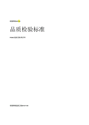 LED检验标准.docx