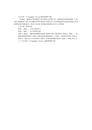 “八荣八耻”童谣.docx