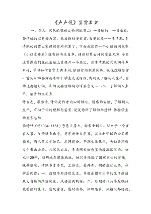《声声慢》鉴赏教案.docx