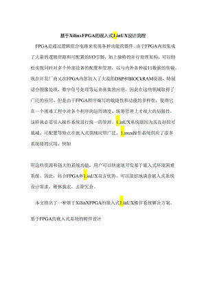 FPGA应用程序加载.docx