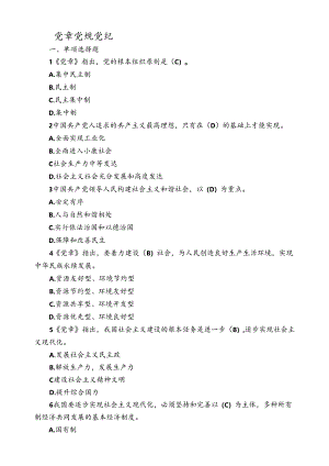 德廉知识考试复习题（党章党规党纪）.docx