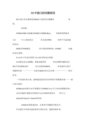 SD卡接口的完整规范_0.docx