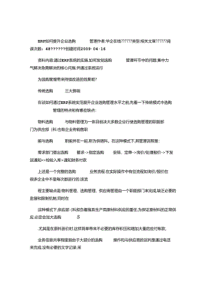 ERP如何提升企业采购管理剖析.docx