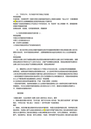 事业单位招聘考试复习资料-上街2019年事业编招聘考试真题及答案解析【最新版】_2.docx