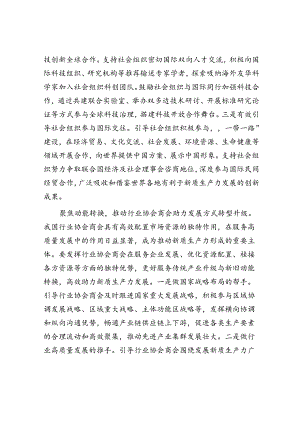 副局长在局党组理论学习中心组集体学习研讨交流会上的发言（新质生产力专题）.docx