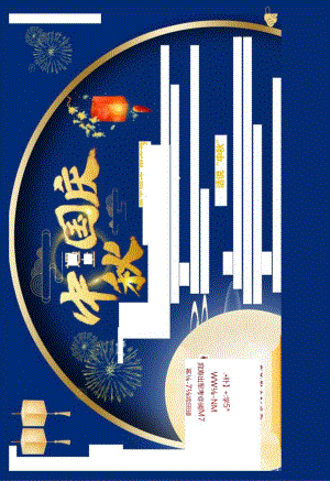 国庆中秋双节同庆简约蓝色电子小报.docx