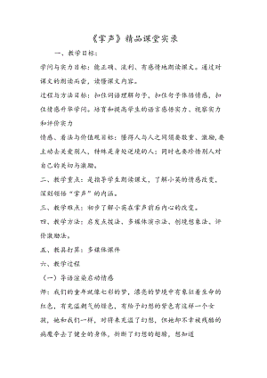 《掌声》精品课堂实录.docx
