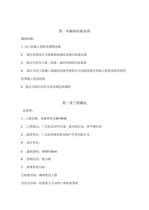框架结构施工组织设计.docx