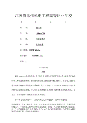 JAVA聊天室毕业论文.docx
