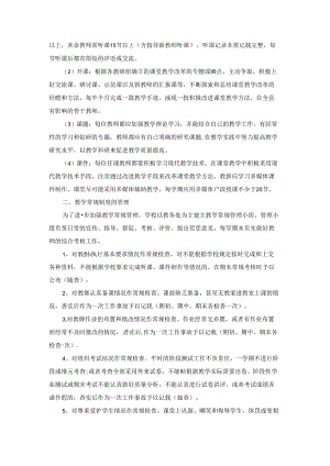 初中教学管理措施.docx