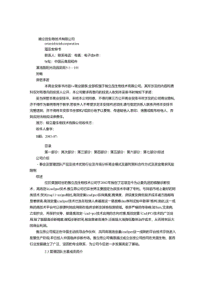 PCR-商业计划书.docx