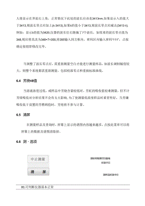 XY500H型红外分光测油仪说明书.docx