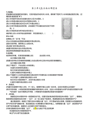 三年级下册科学同步练习3.5水珠从哪里来∣教科版.docx