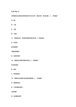 肾病综合征患者的观察和护理考核试题.docx