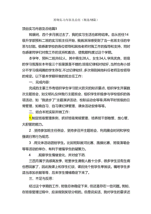 顶岗实习内容及总结（精选18篇）.docx