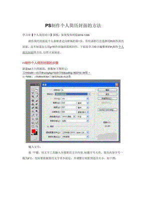 ps制作个人简历封面的方法.docx