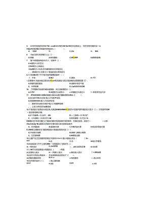 职业技能鉴定国家题库试卷正文1 (4).docx