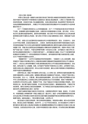 《复兴之路》观后感.docx