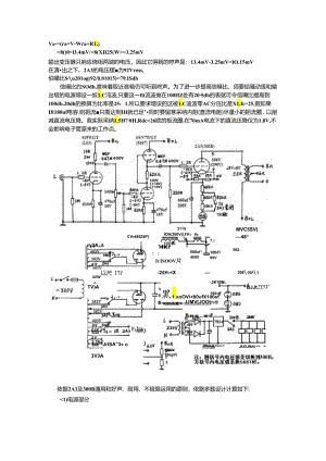 DIY 2A3和300B单端甲类胆机设计制作篇.docx