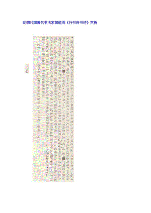 黄道周行书《北客横驰弓马便自书诗轴》赏析.docx