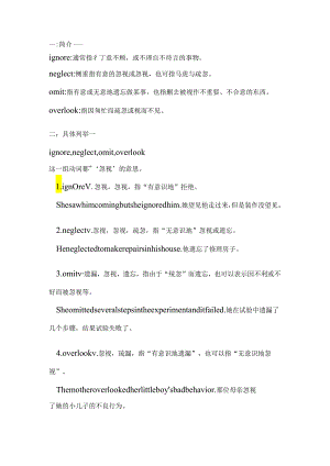 ignoreneglectomitoverlook这三者的区别.docx