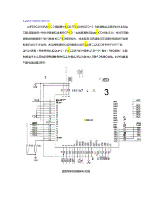 S3C2440A下彩色液晶显示器的设计.docx