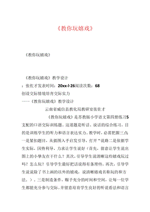 《教你玩游戏》.docx
