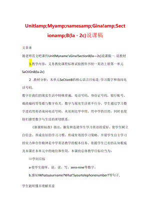 Unit1amp;Myamp;namesamp;Gina!amp;Sectionamp;B(1a-2c)说课稿.docx
