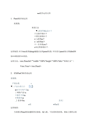 Flex组件使用文档.docx