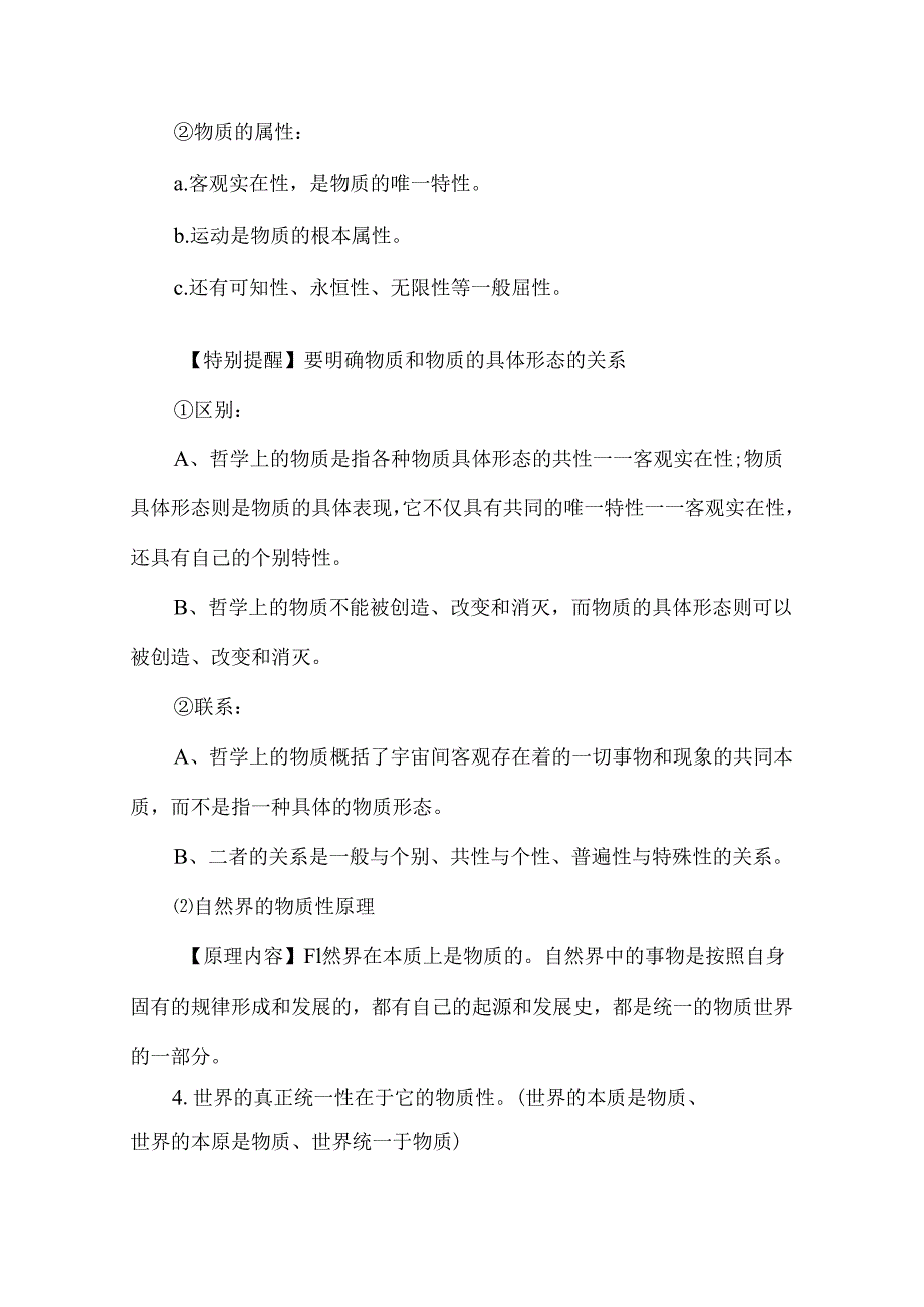 必修四《哲学与文化》主干知识梳理.docx_第2页