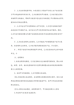 标准产品销售代理合同（35篇）.docx