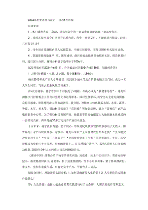 2024年思想道德与法治·终考大作业1及答案.docx
