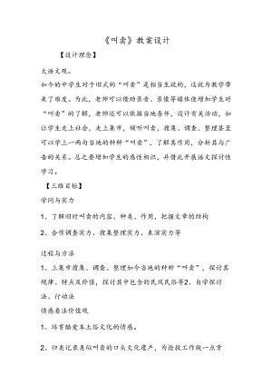 《吆喝》教案设计.docx