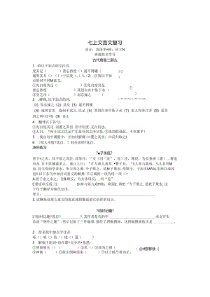 苏教版七年级七上文言文练习与答案.docx