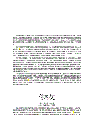 2024中国与全球食物政策报告 -大食物观引领构建多元化供给体系推动农食系统转型.docx