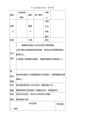 三年级下思想品德导学案2.5心里想着他们2_鄂教版.docx