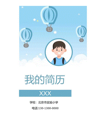小升初学生优秀简历模版精选19.docx