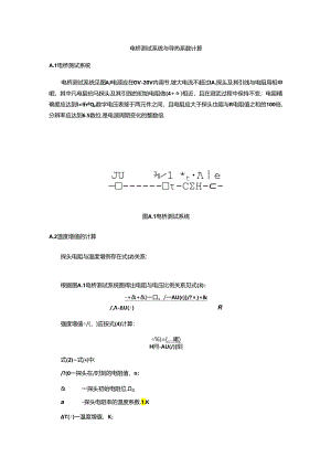 电桥测试系统与导热系数计算.docx