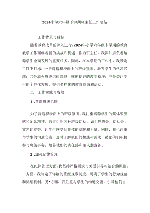 2024小学六年级下学期班主任工作总结.docx