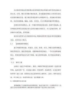 未来社区整体解决方案（技术方案）.docx
