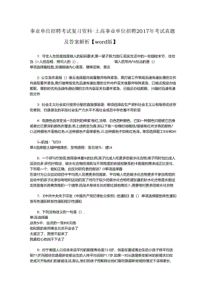 事业单位招聘考试复习资料-上高事业单位招聘2017年考试真题及答案解析【word版】.docx