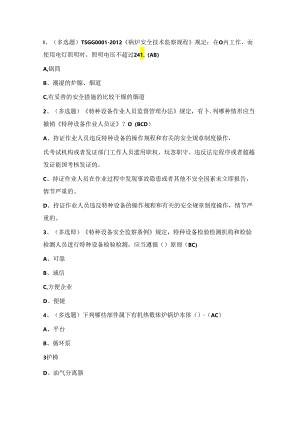 2024年锅炉证特种设备作业证考试练习题（附答案）.docx