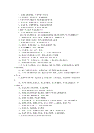 “创先争优”活动标语.docx