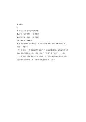 教科版2023--2024学年度第二学期四年级科学下册期末测试卷及答案(4).docx