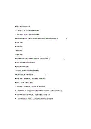 教科版2023--2024学年度第二学期六年级科学下册期末测试卷及答案.docx