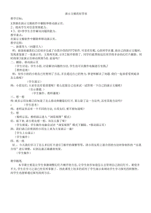 三年级下信息技术教学实录演示文稿的好管家_沪教版.docx