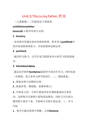 Unit;3;This;is;my;father;教案.docx