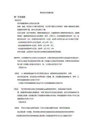 【小升初专项训练】05 多次相遇问题.docx