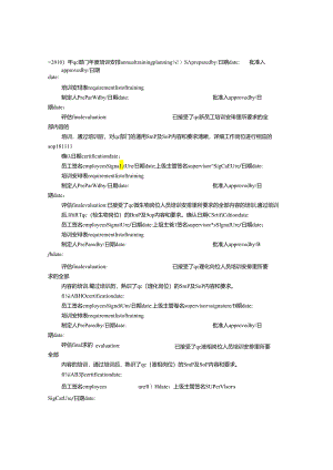 QC培训计划.docx